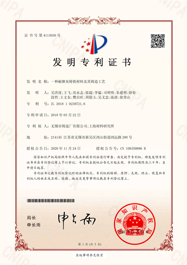 無(wú)錫鑄造廠專(zhuān)利